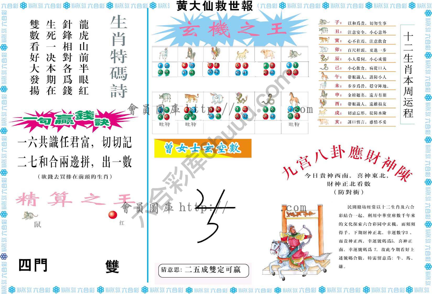 黄大仙救世报
