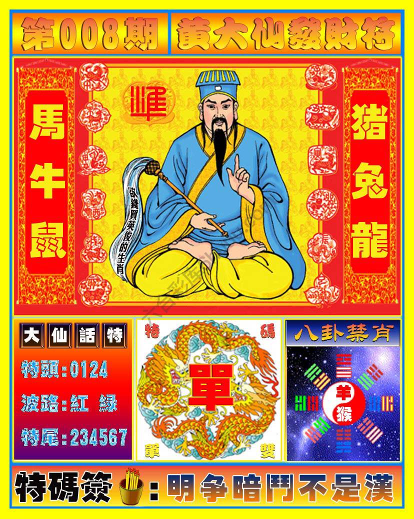 黄大仙发财符