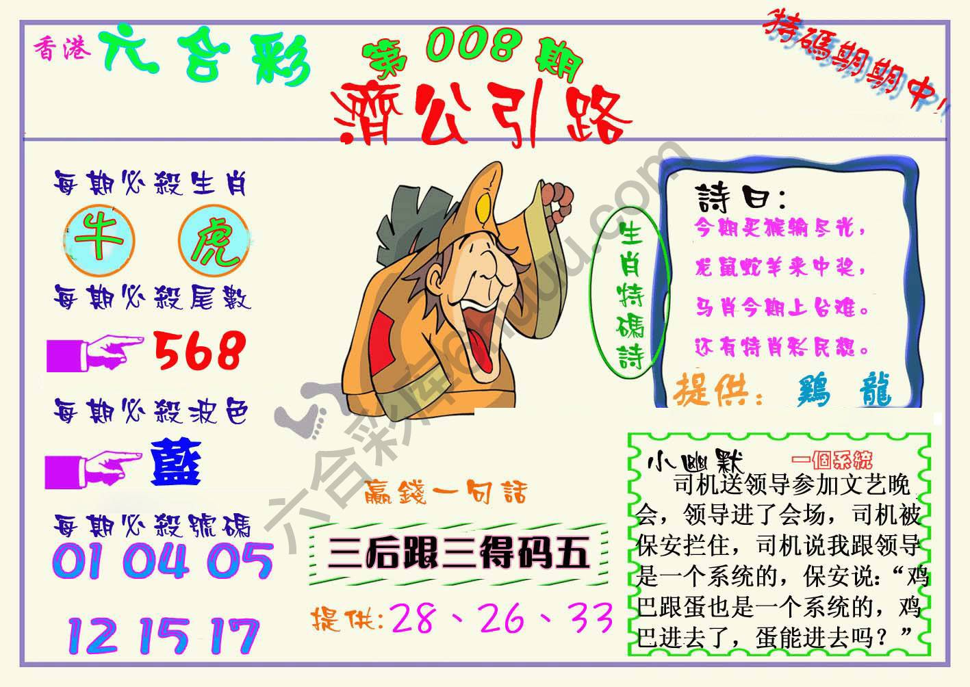 济公引路