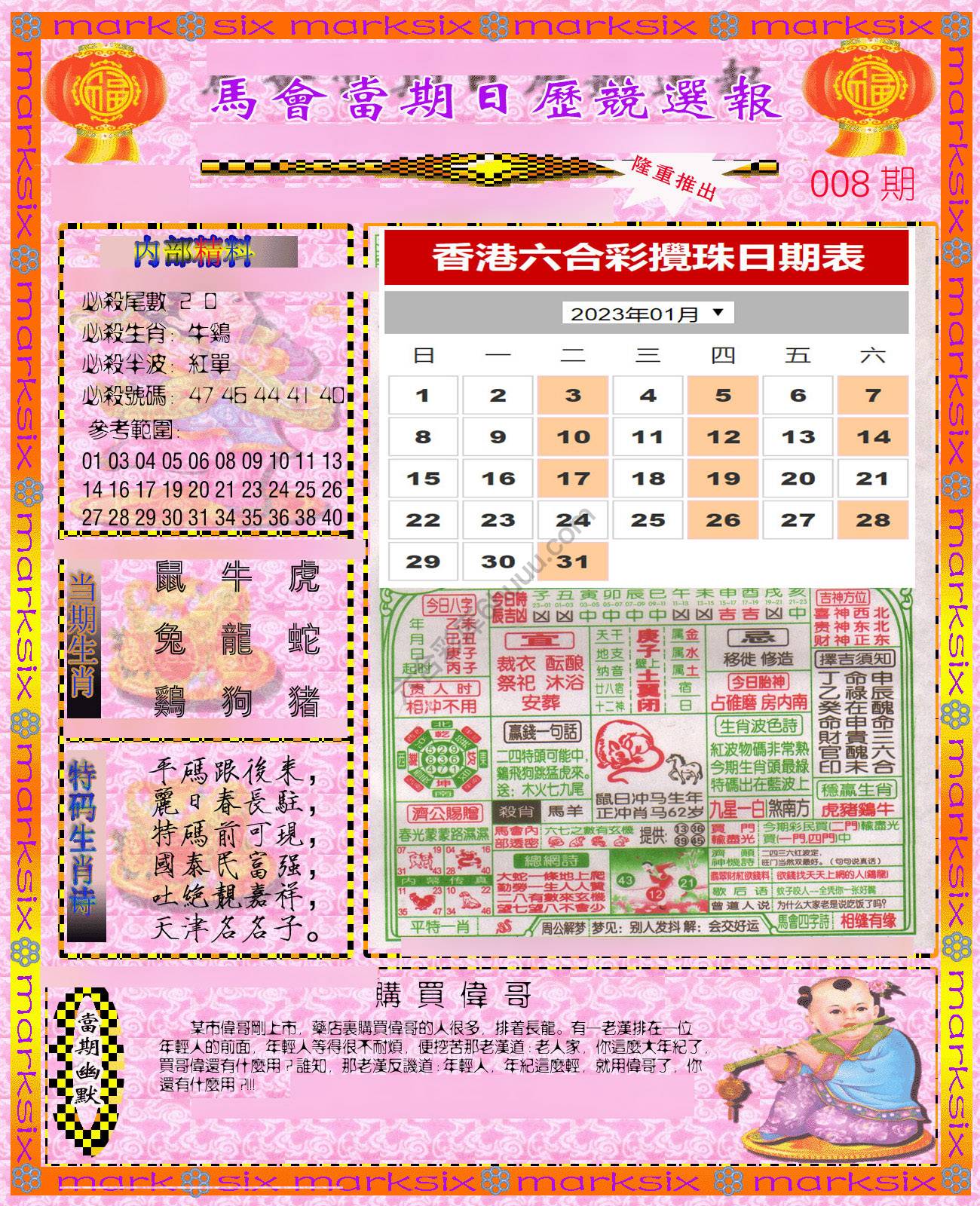 日历精选报