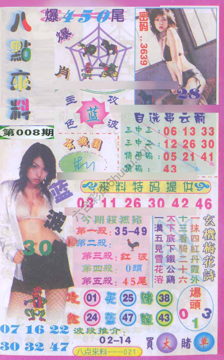 八点来料