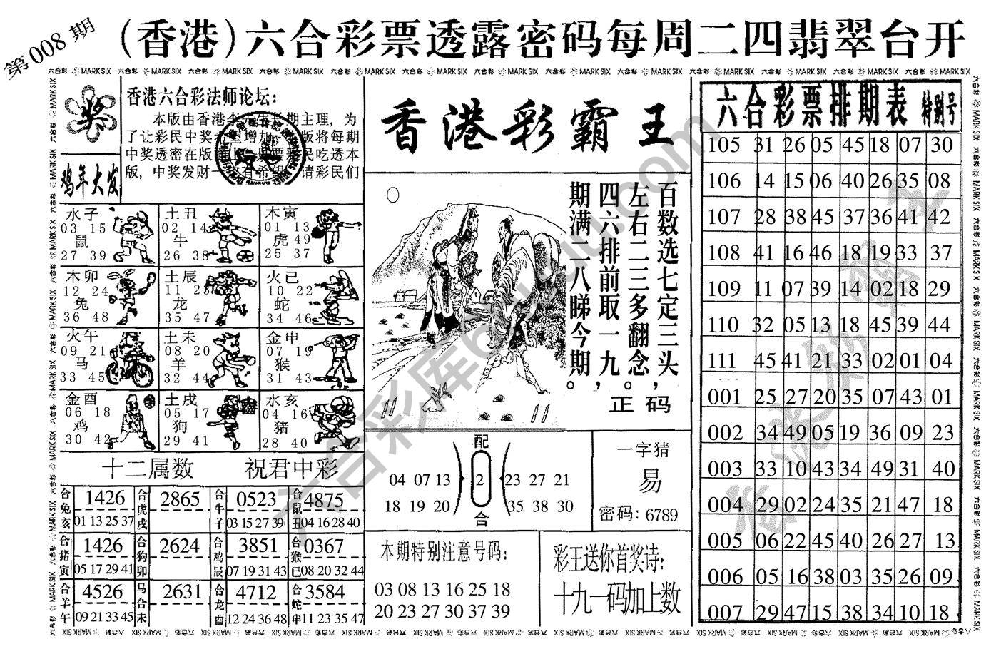 香港彩霸王