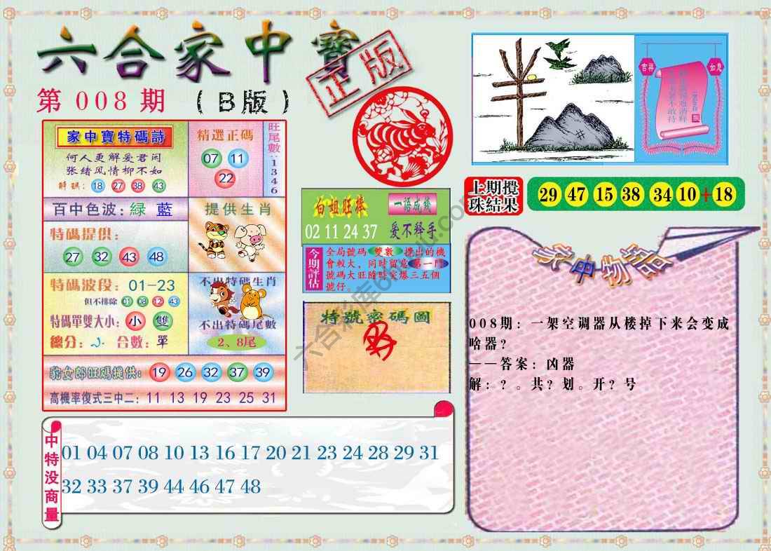 六合家中宝