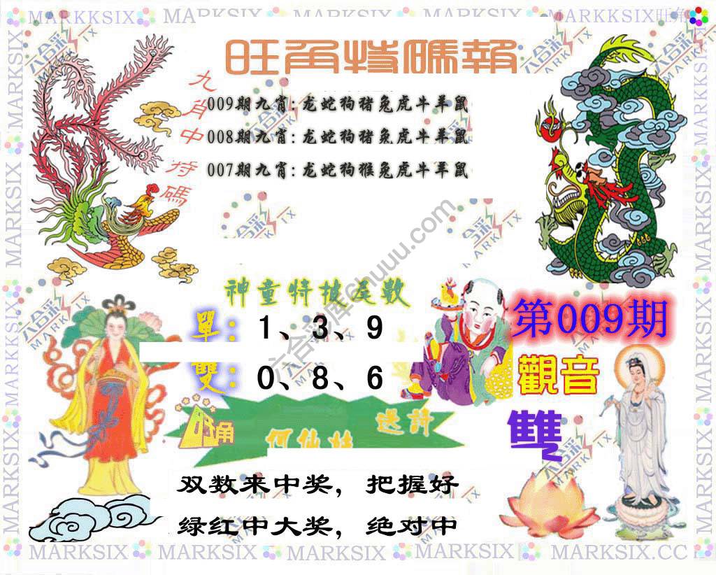 旺角特码报