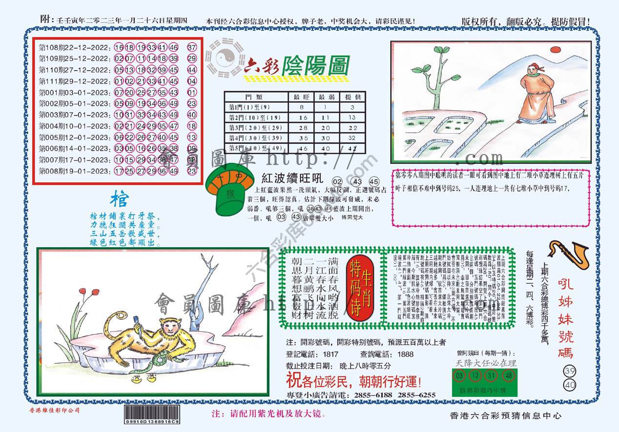 六彩阴阳图