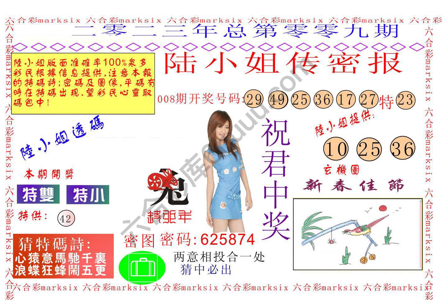 陆小姐传密
