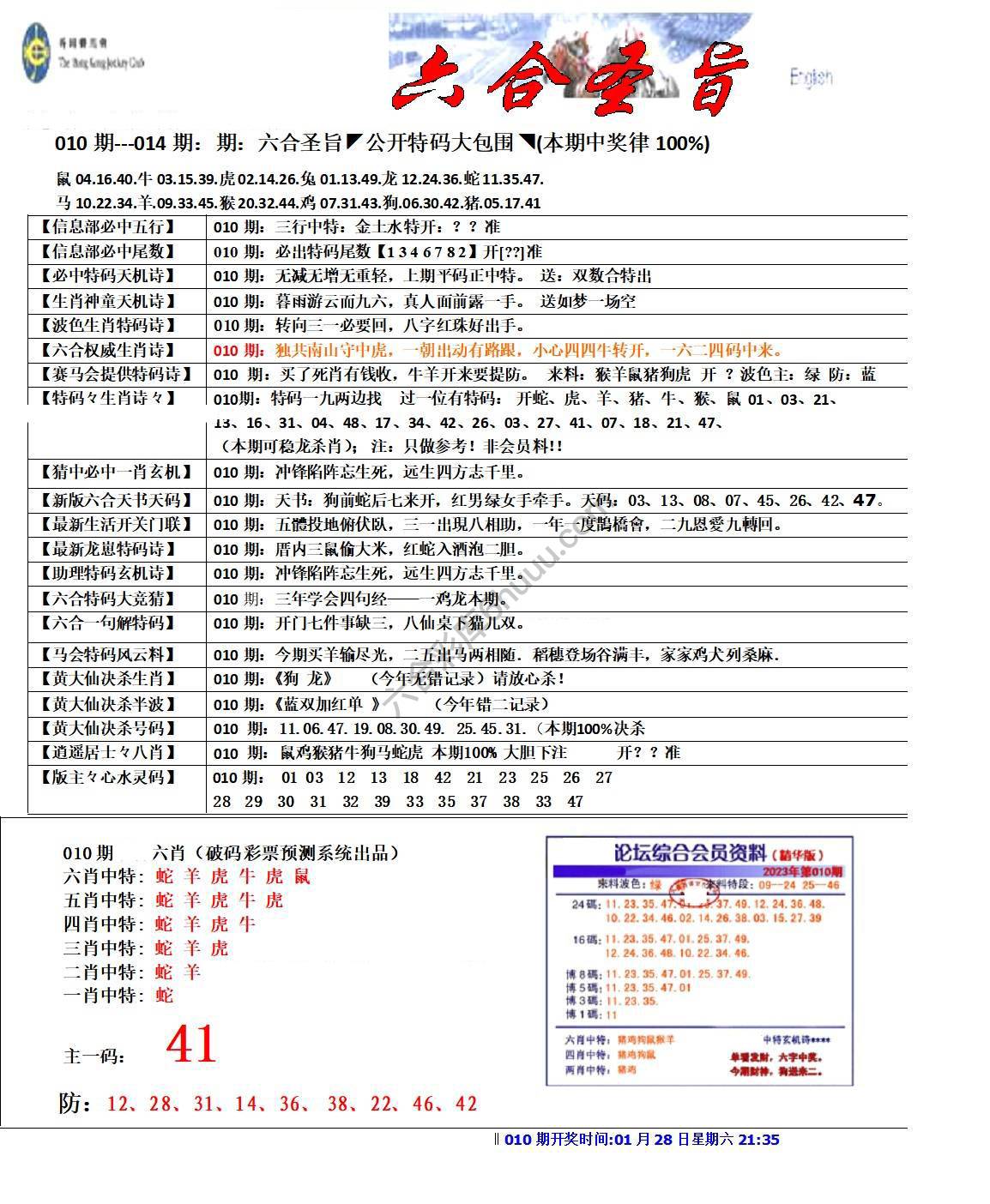 六合圣旨