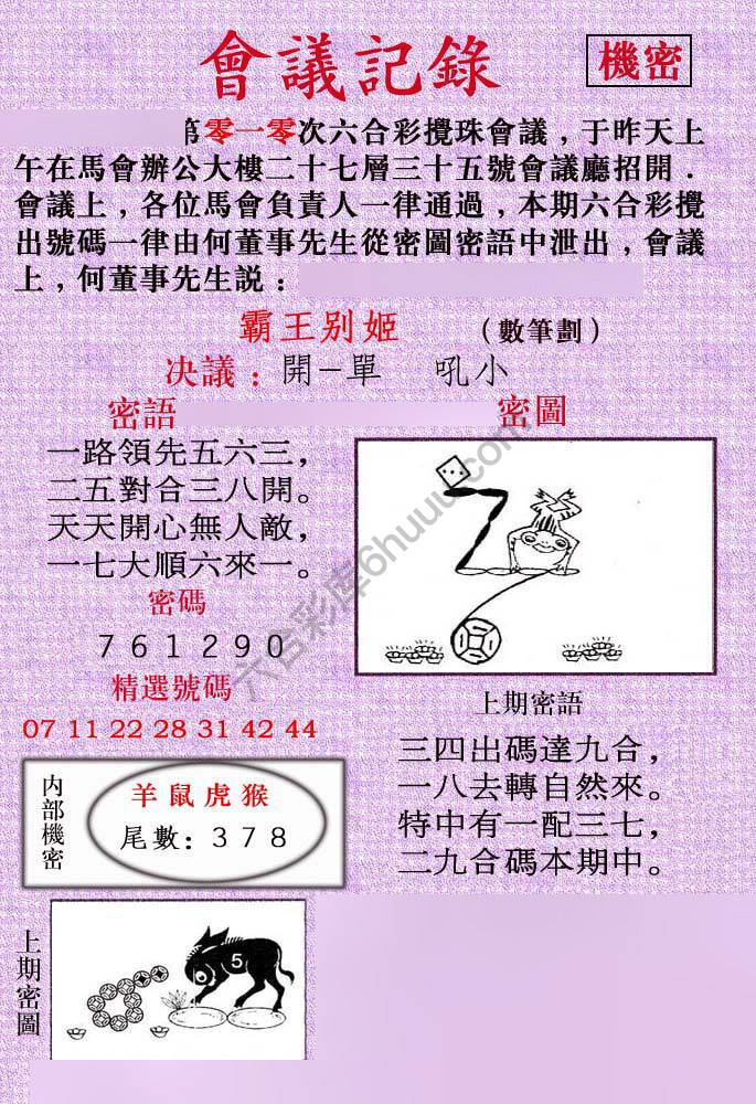 会议记录