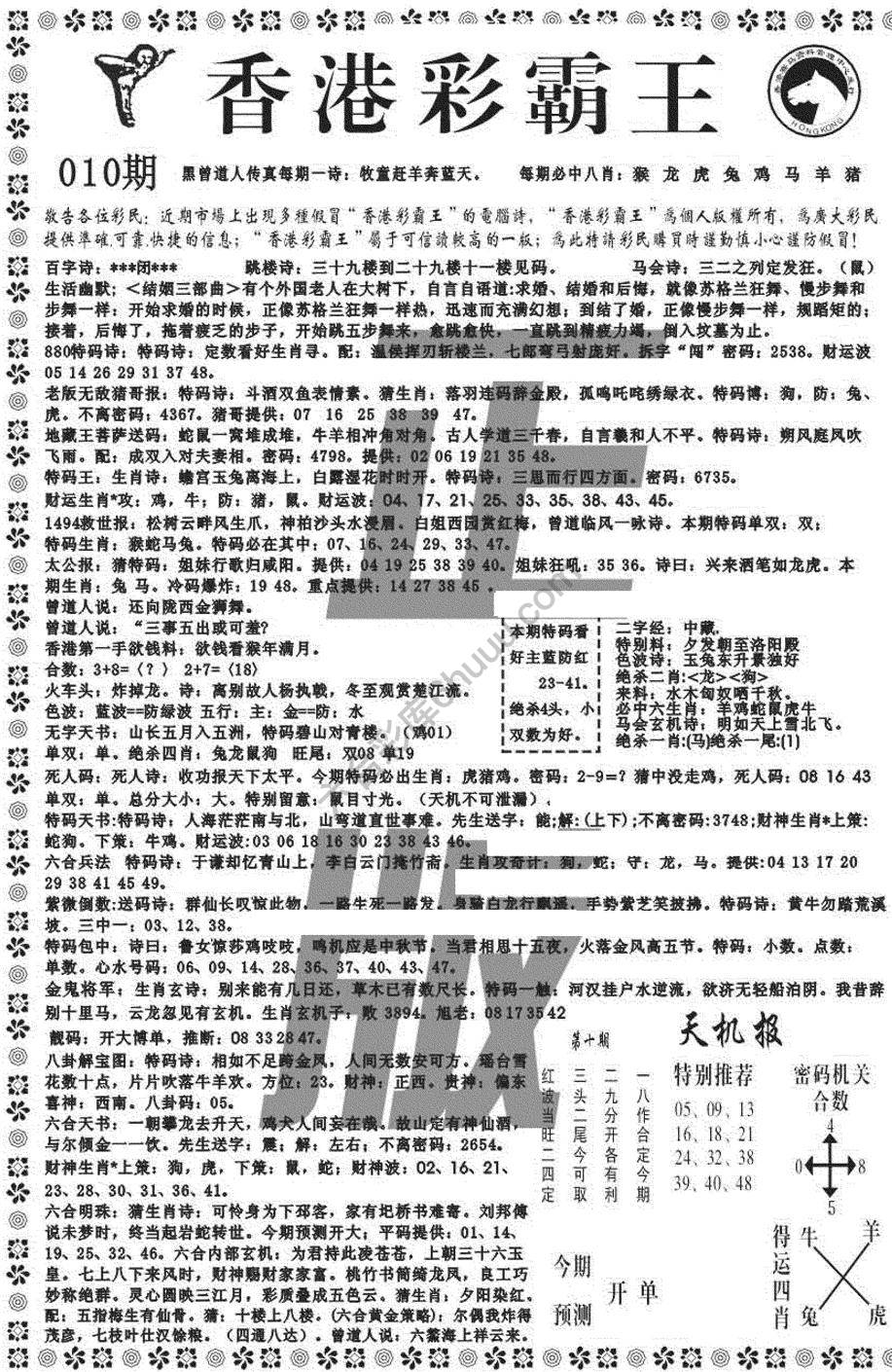 新香港彩霸王