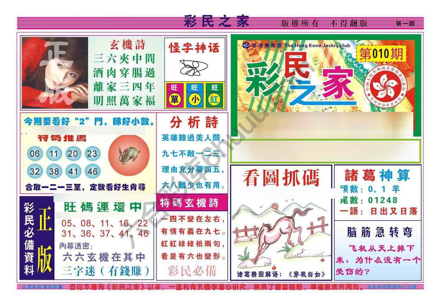 彩民之家
