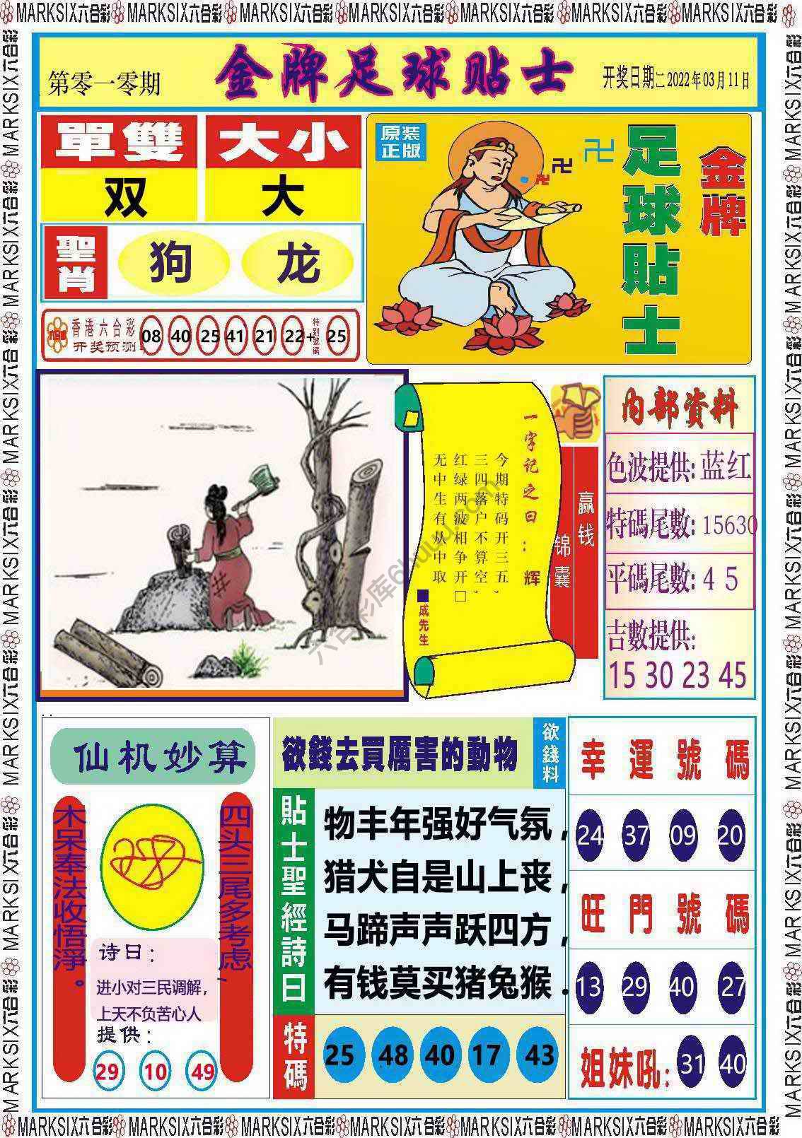 金牌足球贴士
