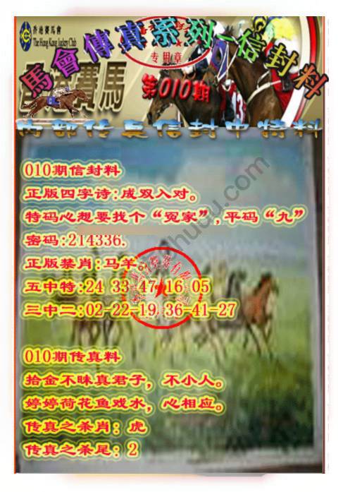 马会传真信封料