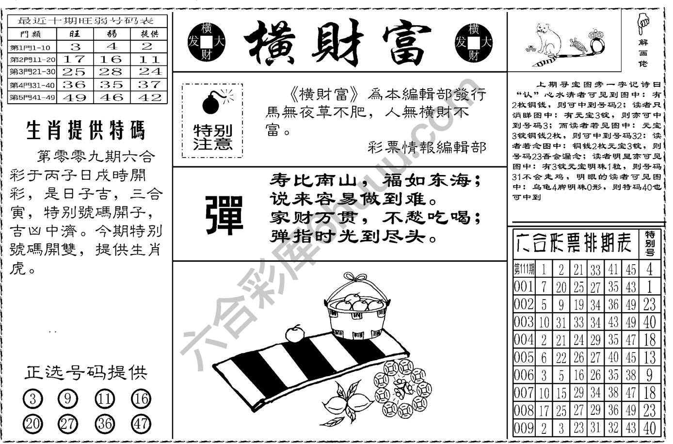 横财富