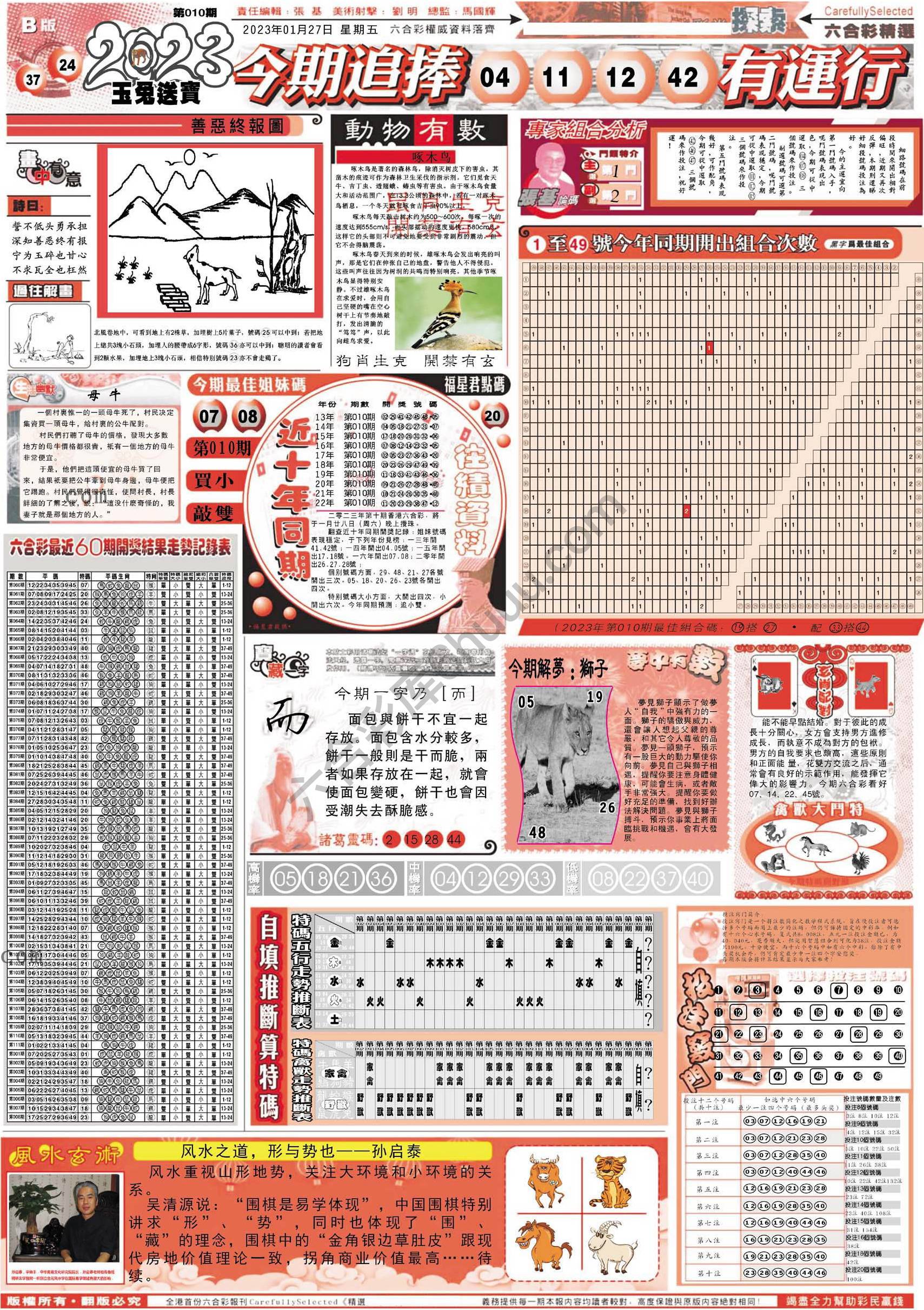 六合精选