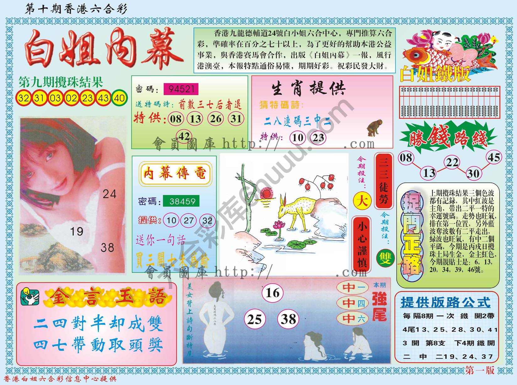 白姐内幕