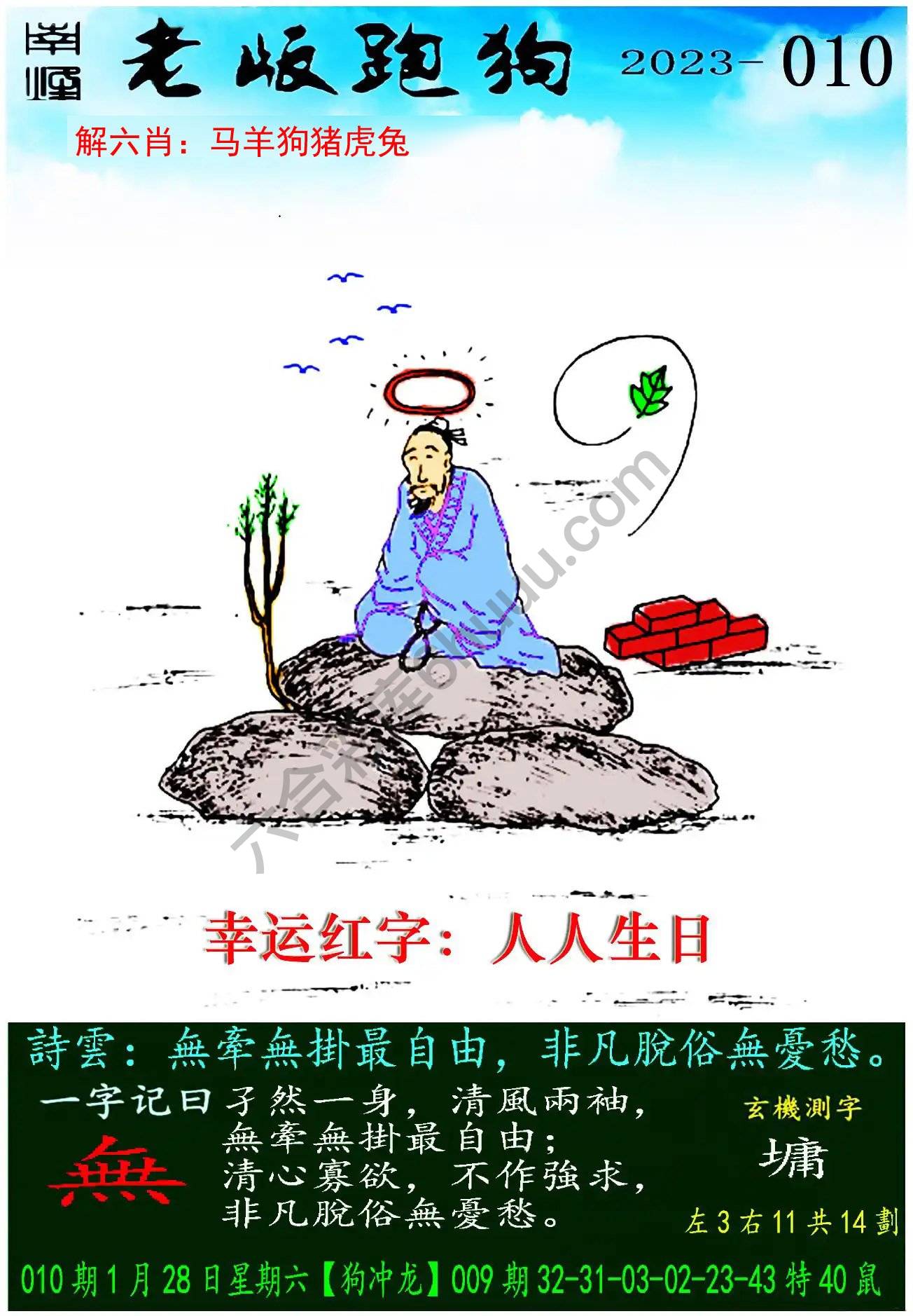 老版跑狗图