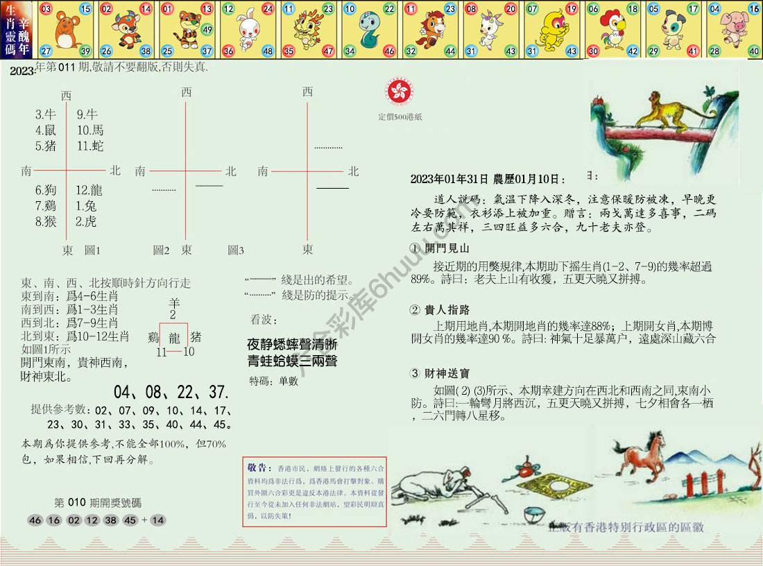 澳门足球报