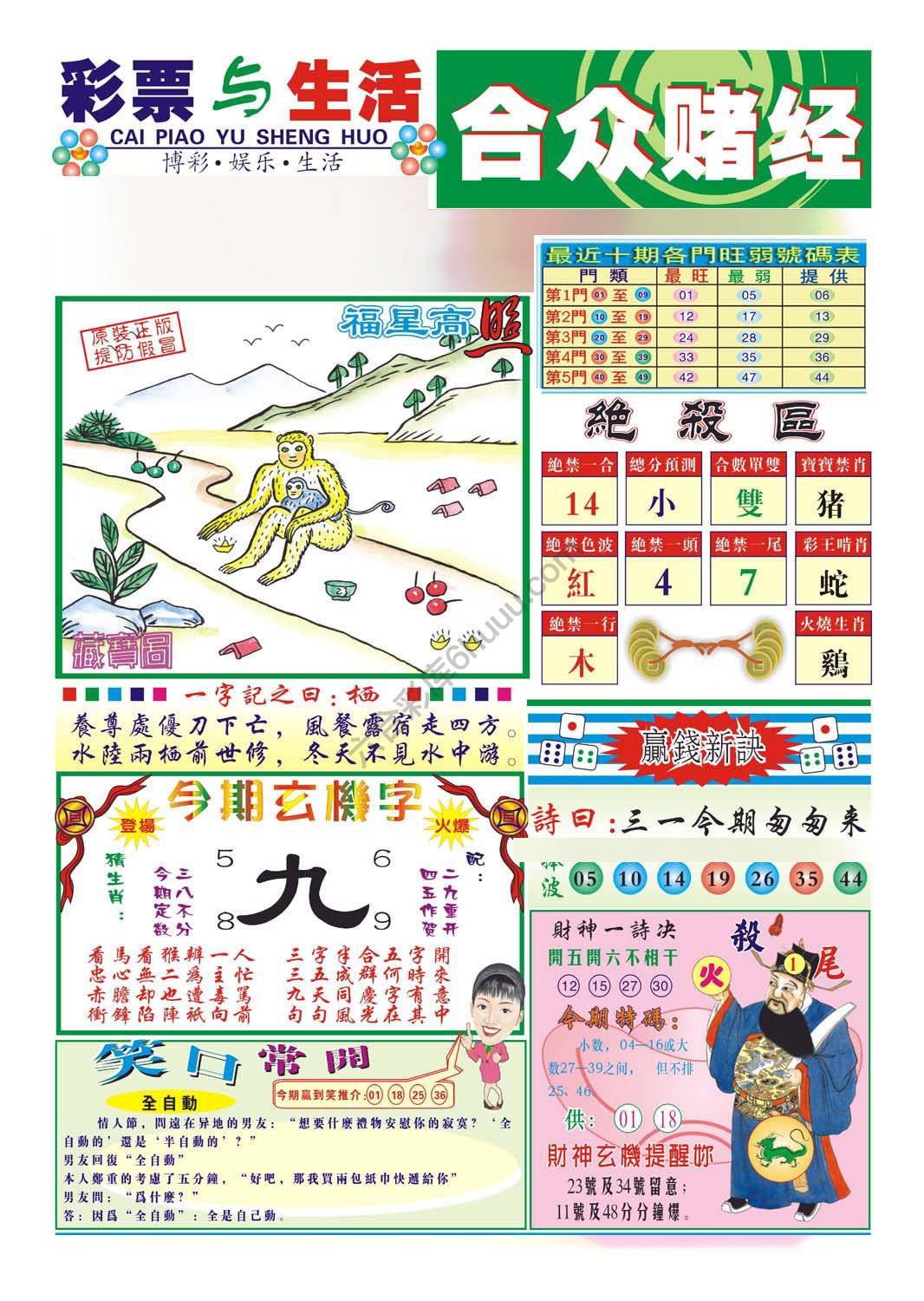 合众赌经