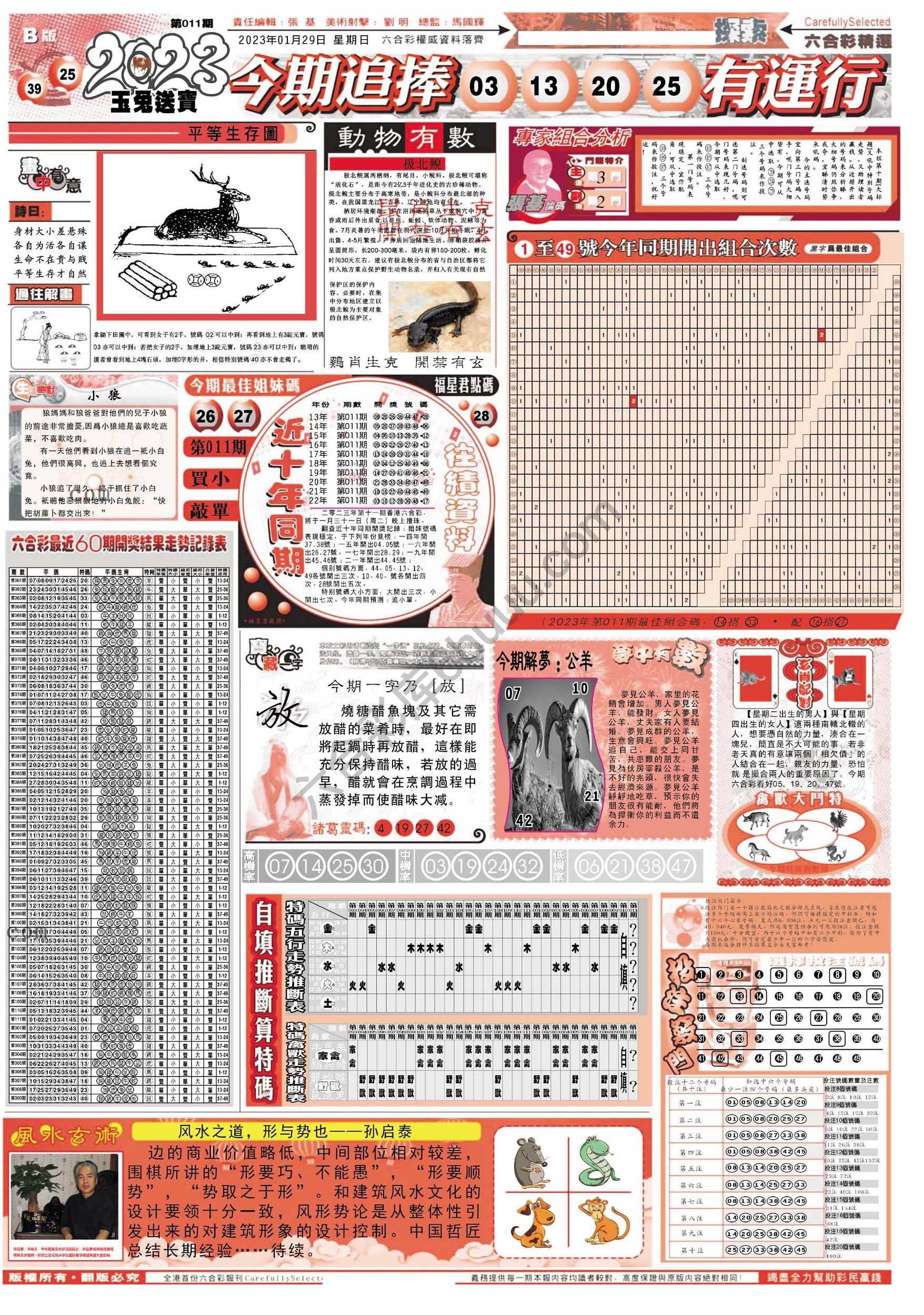 六合精选