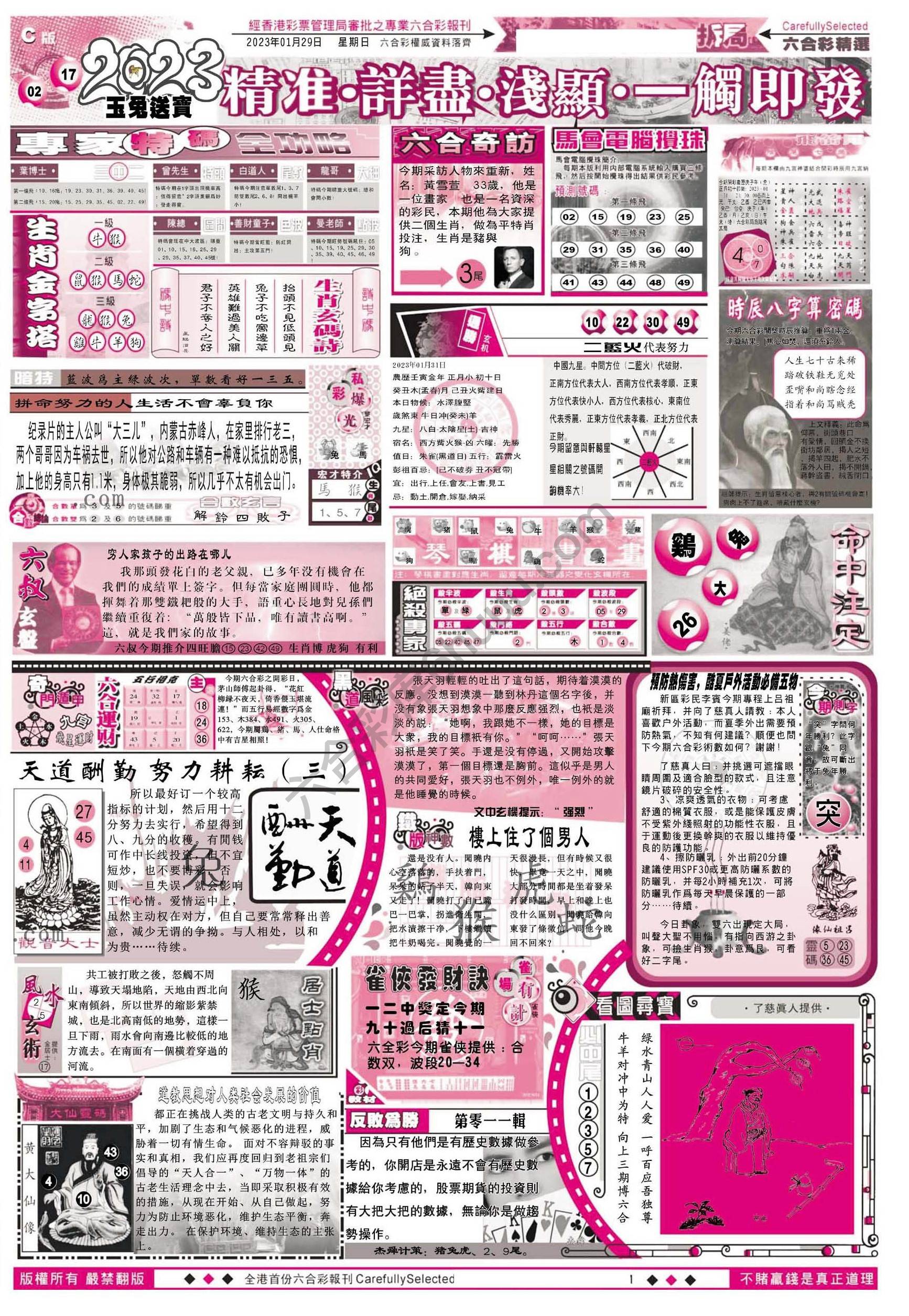 六合精选