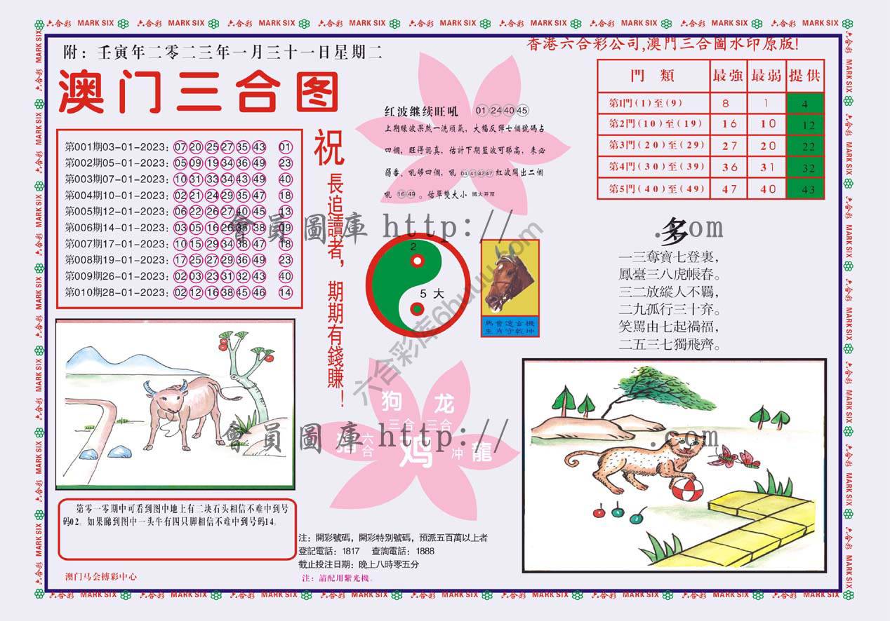 澳门三合图
