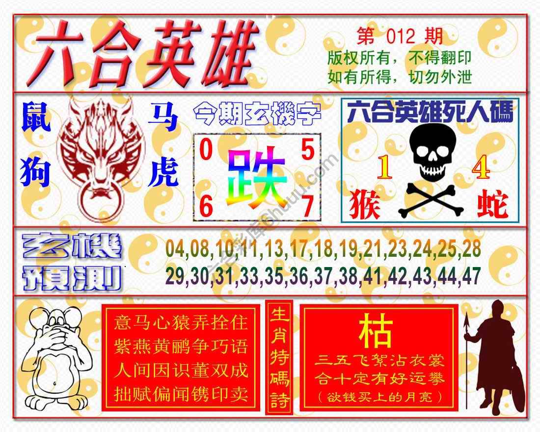六合英雄