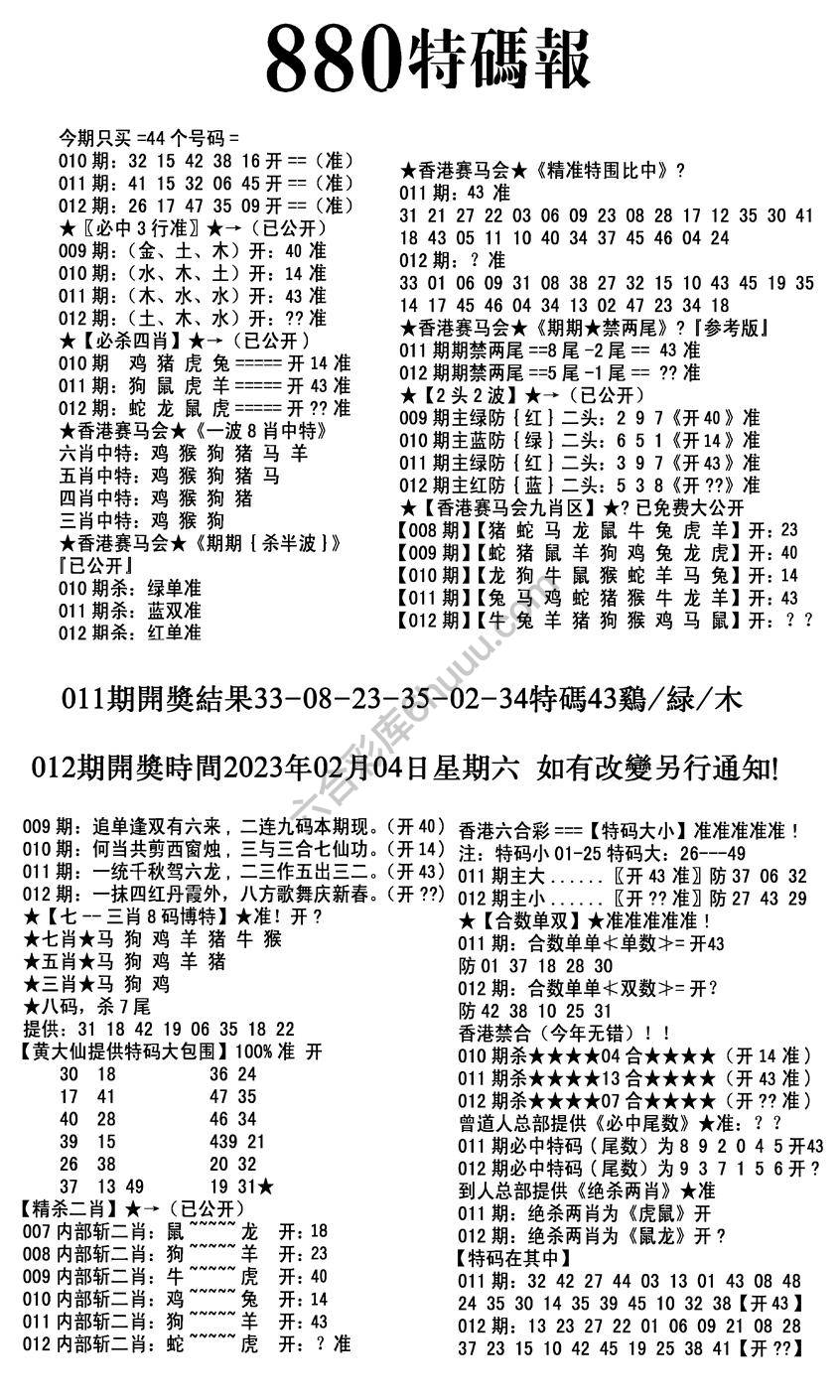 特码报880