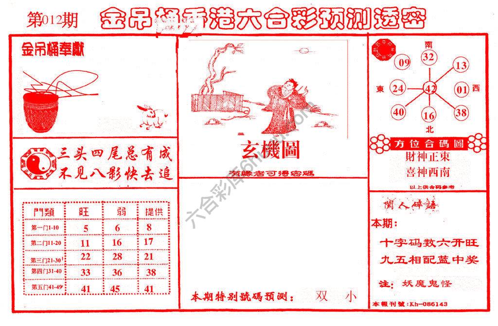 金吊桶