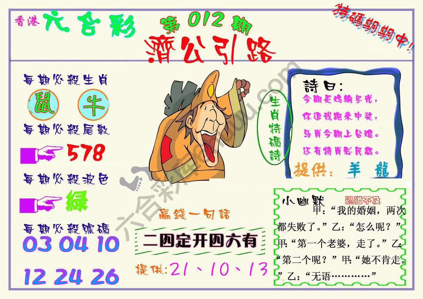 济公引路
