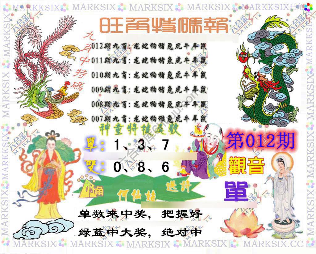 旺角特码报