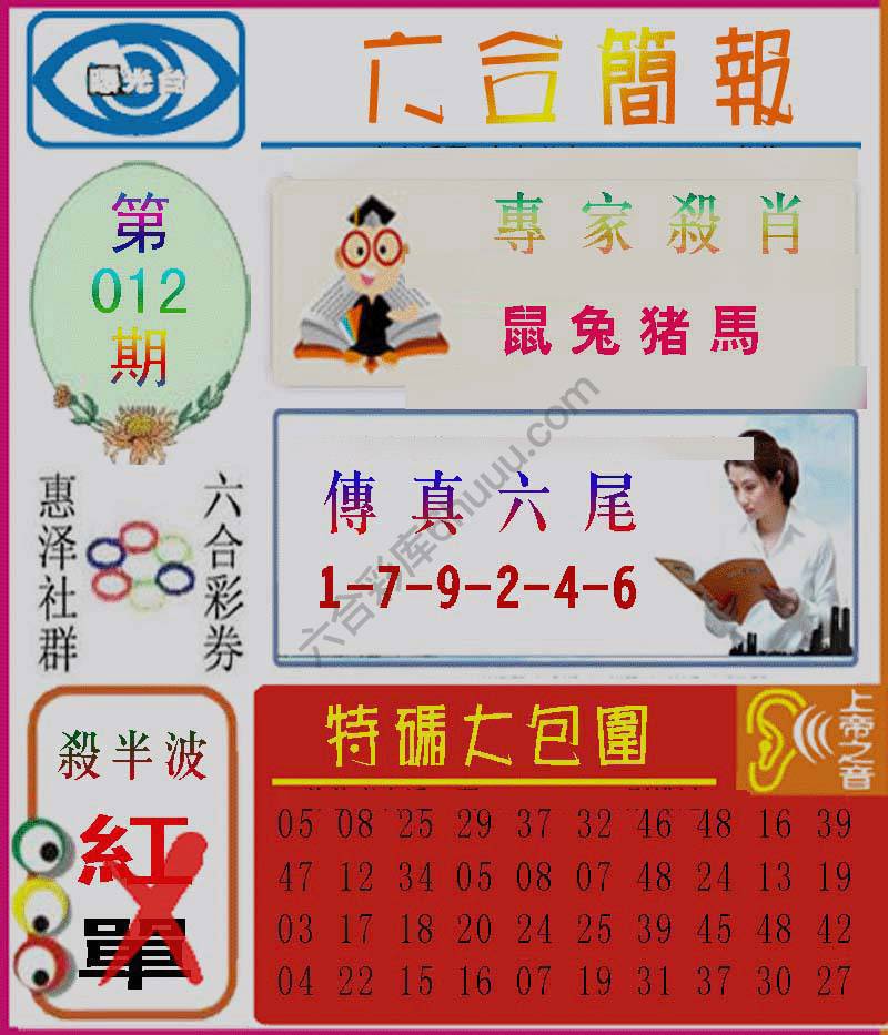 六合简报