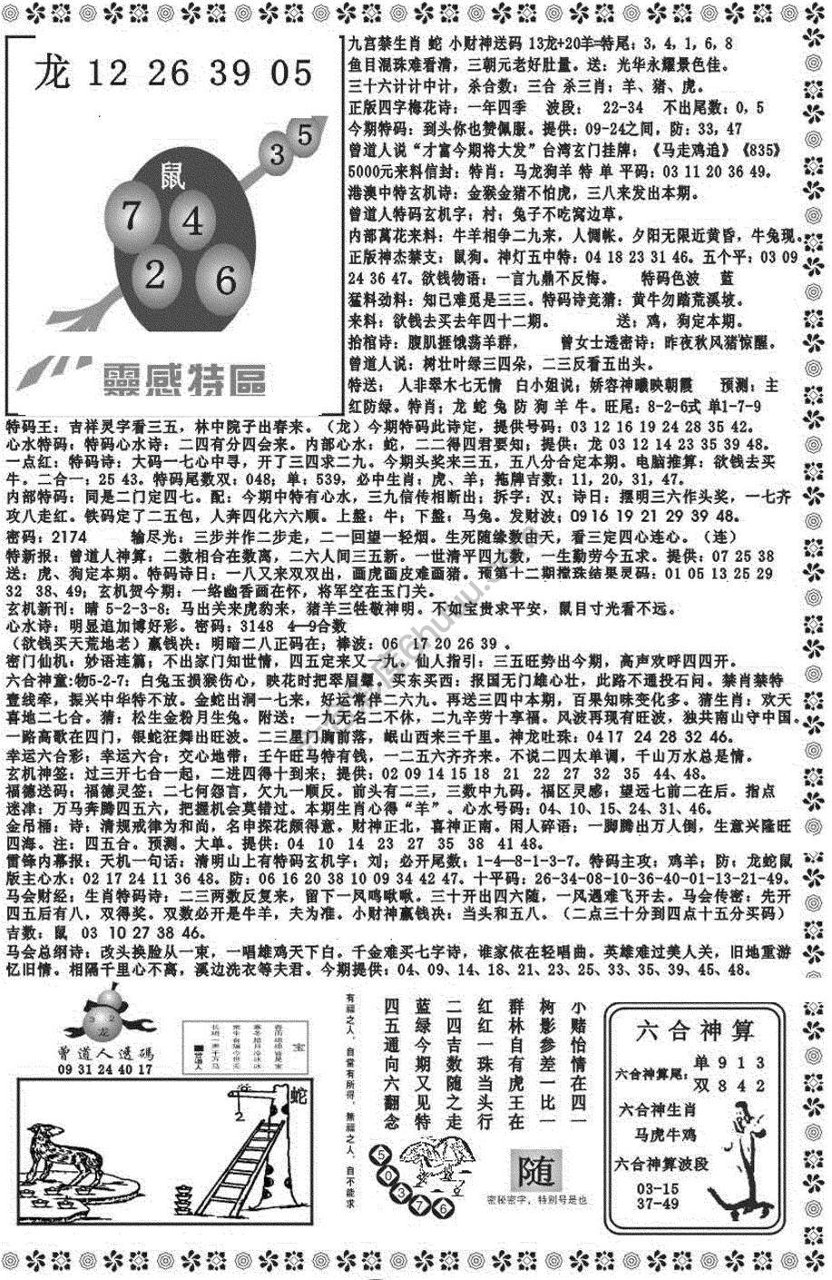 新香港彩霸王
