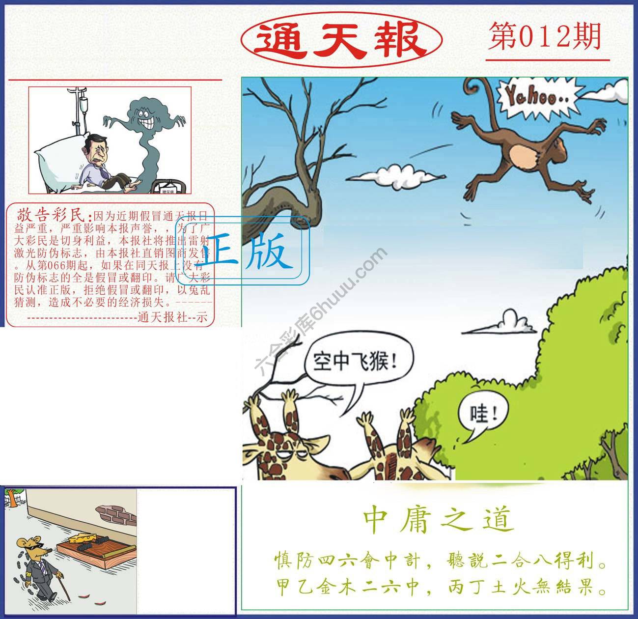 正版通天报