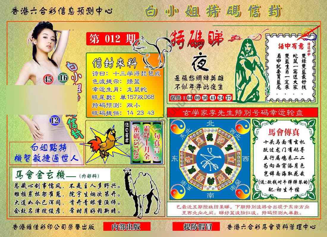 白小姐特码信封