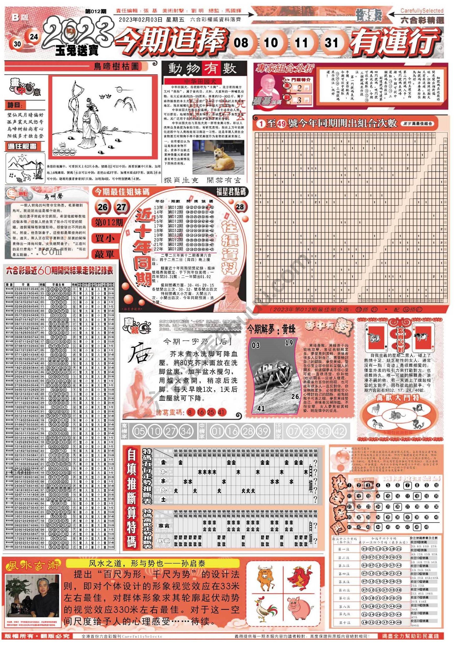 六合精选