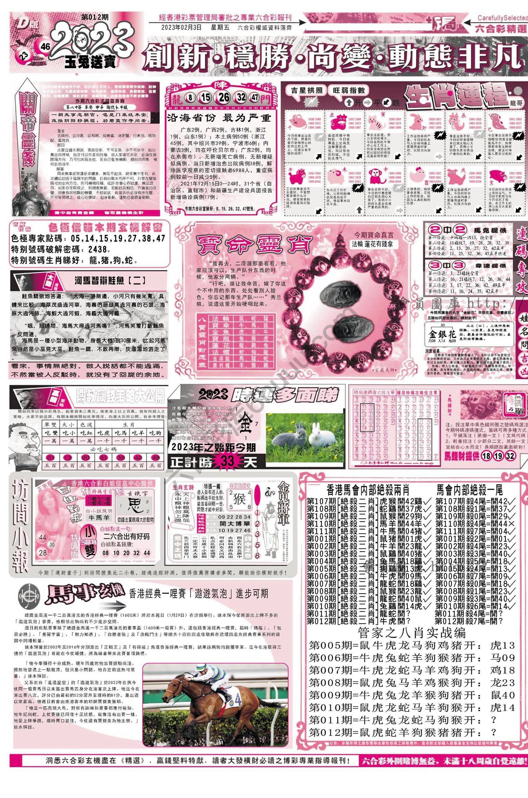 六合精选