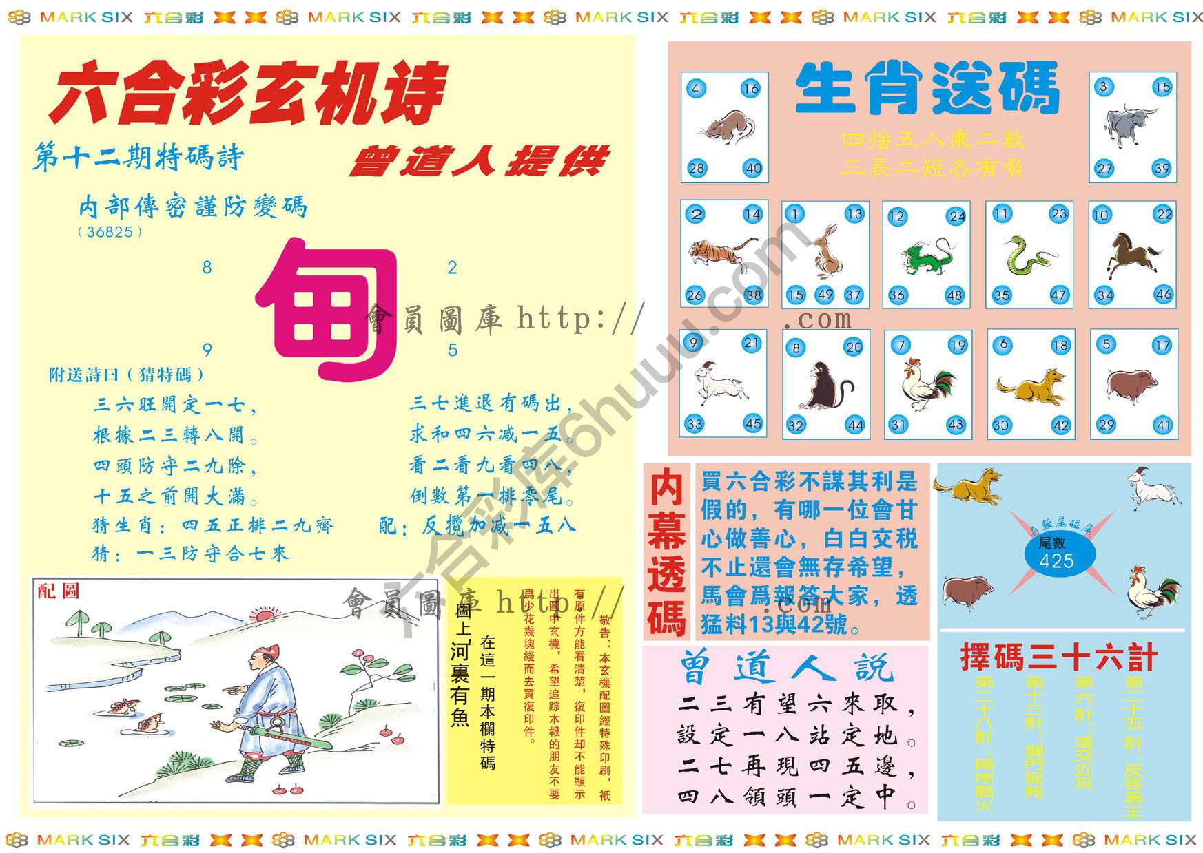新曾道人内幕玄机