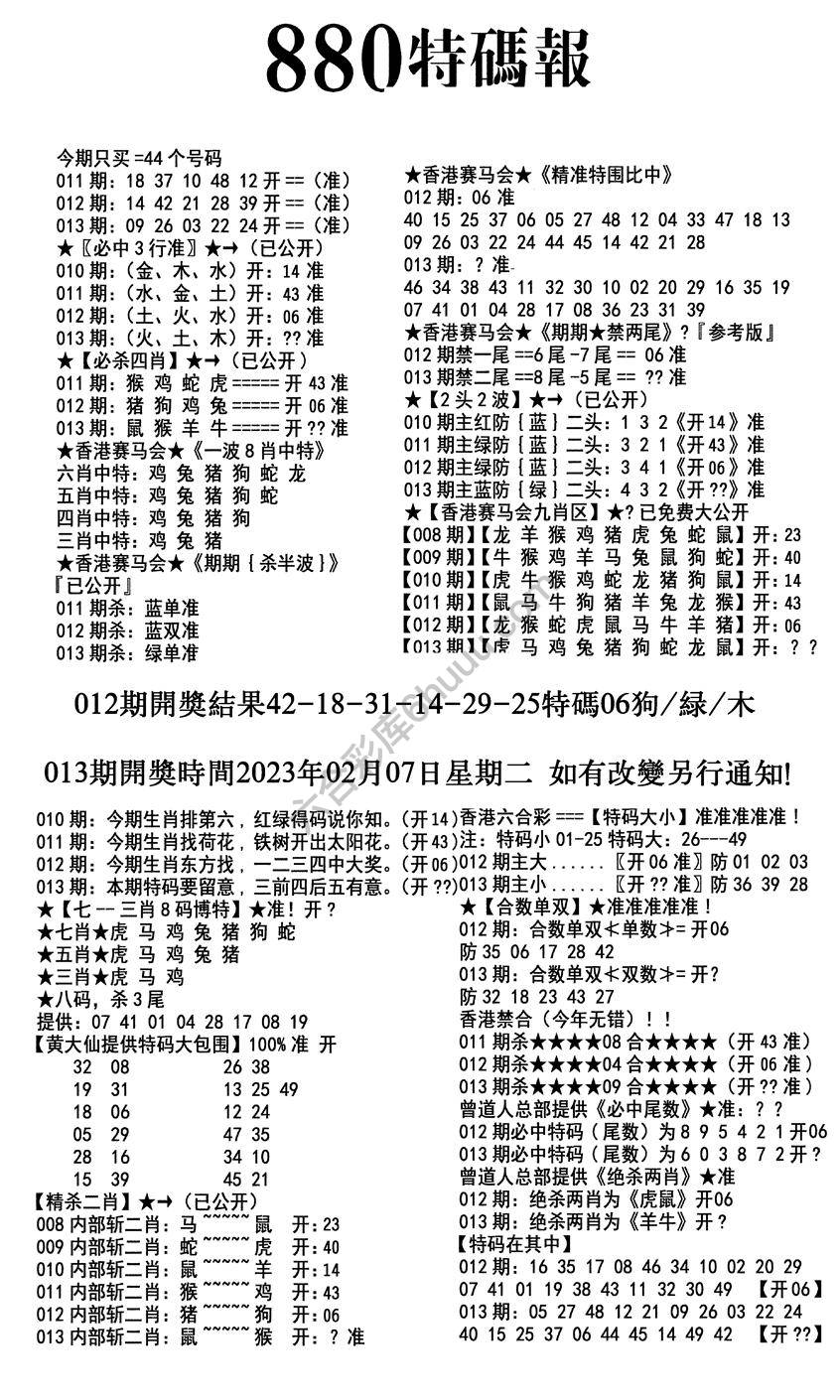 特码报880