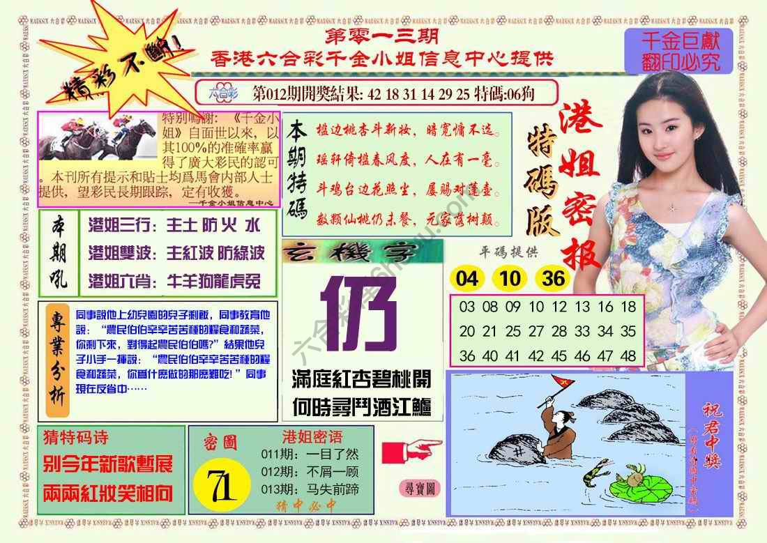 港姐密报