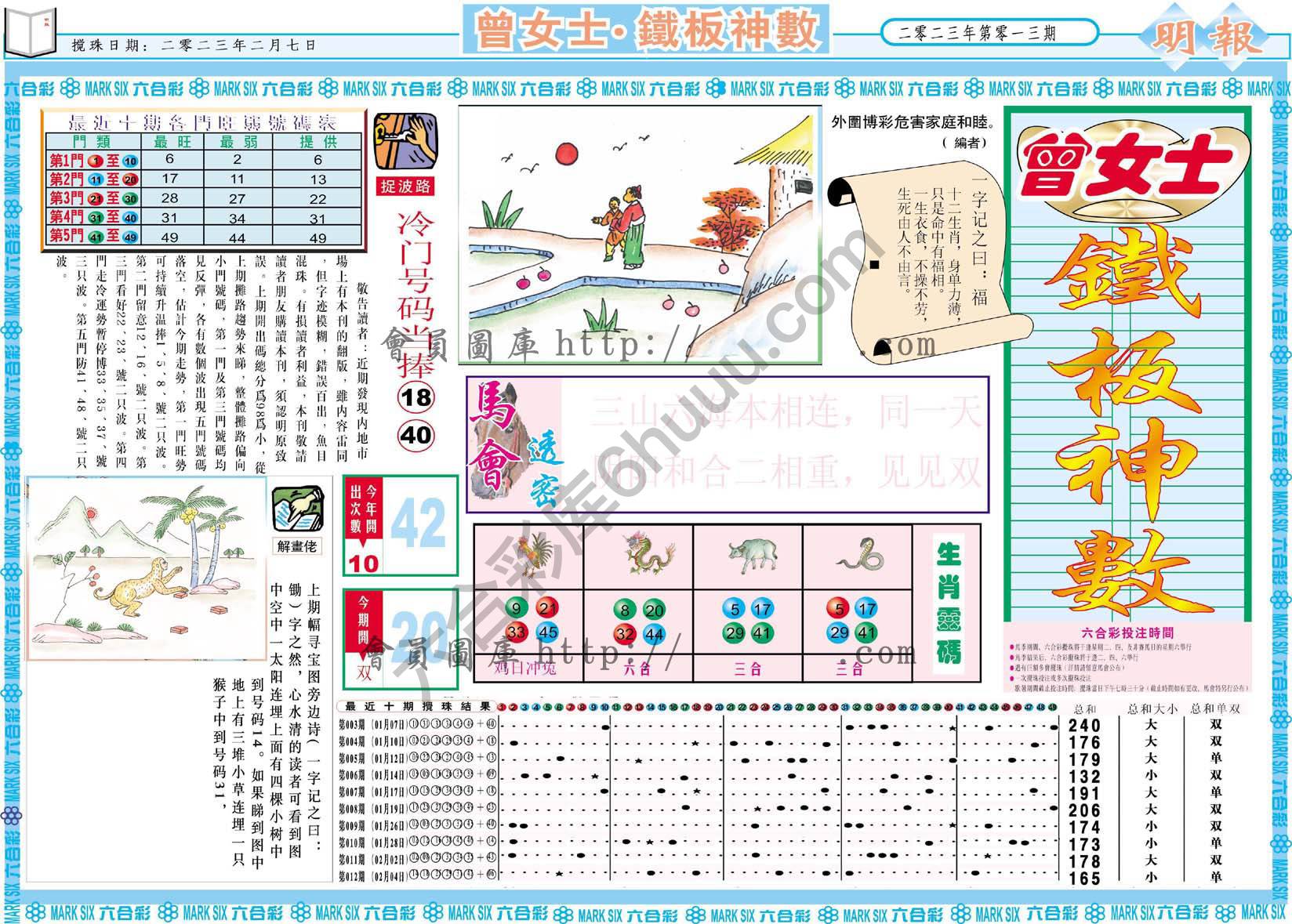 曾女士铁板神数