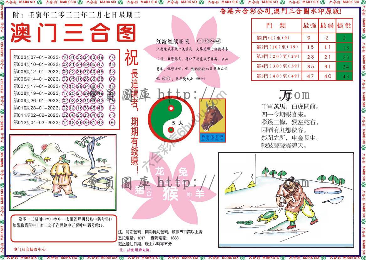 澳门三合图