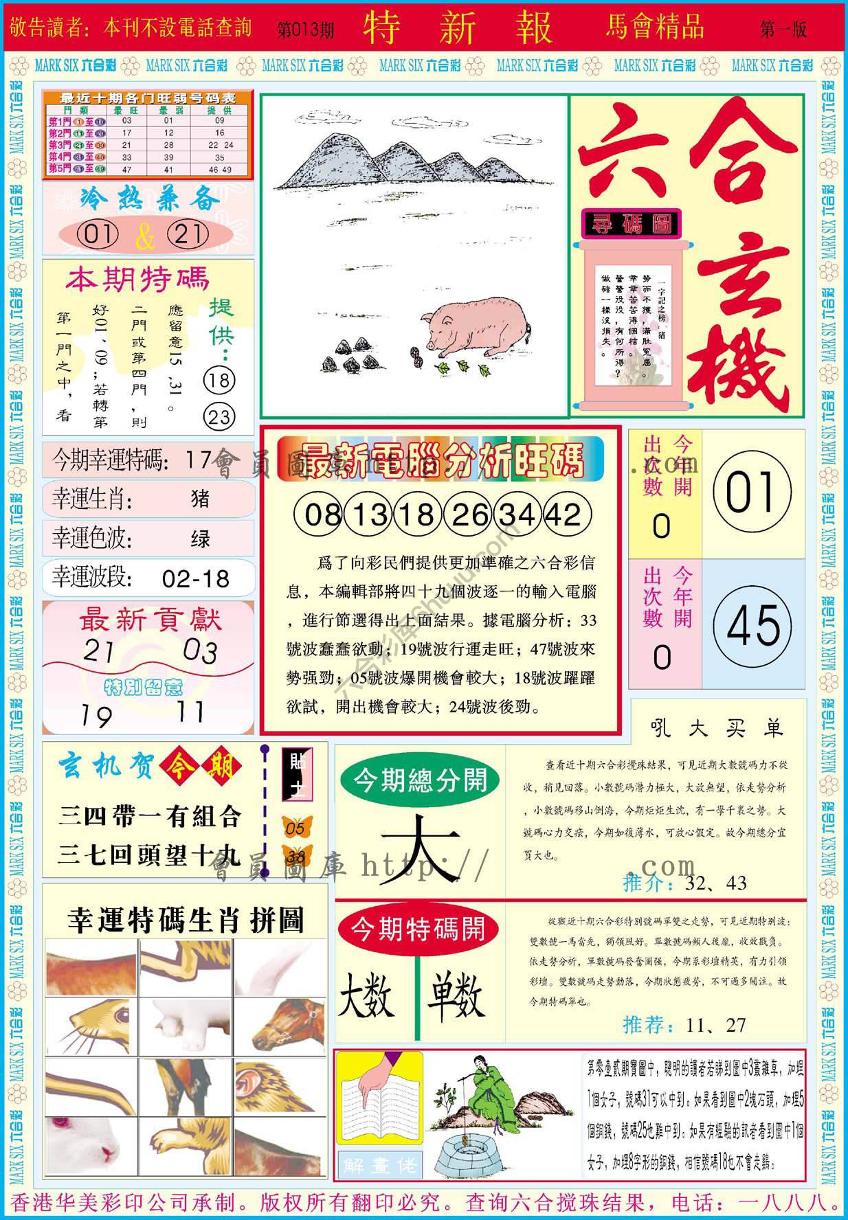 特新报
