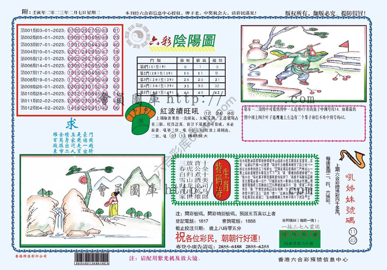 六彩阴阳图