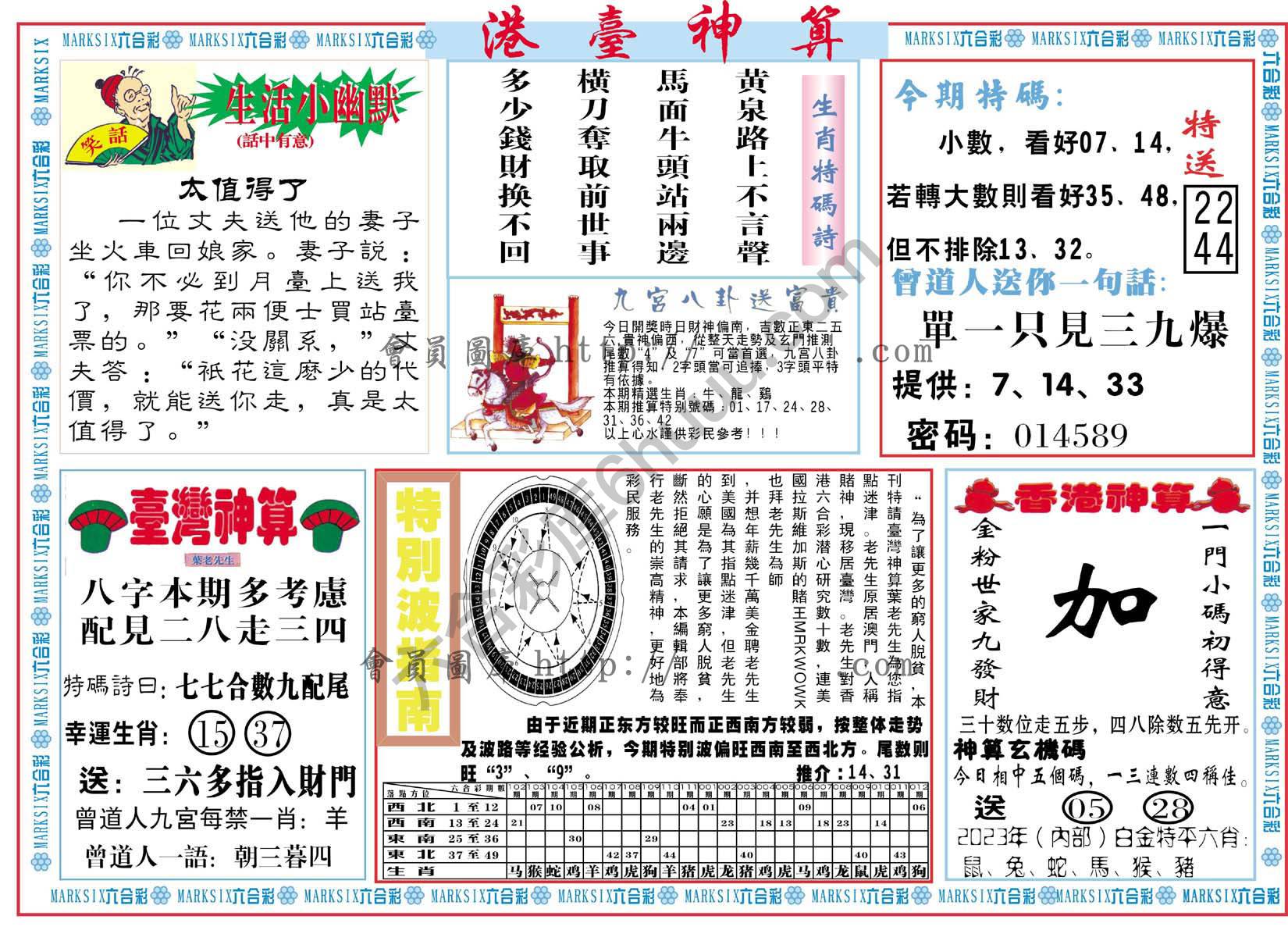 港台神算