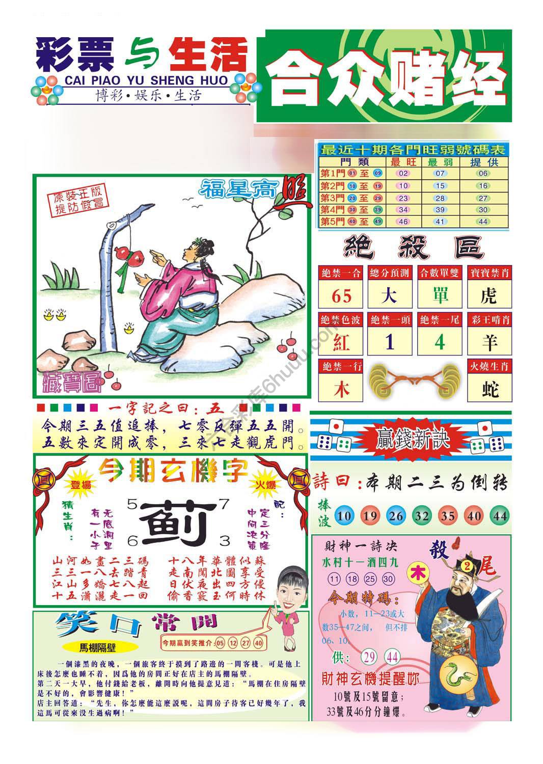 合众赌经
