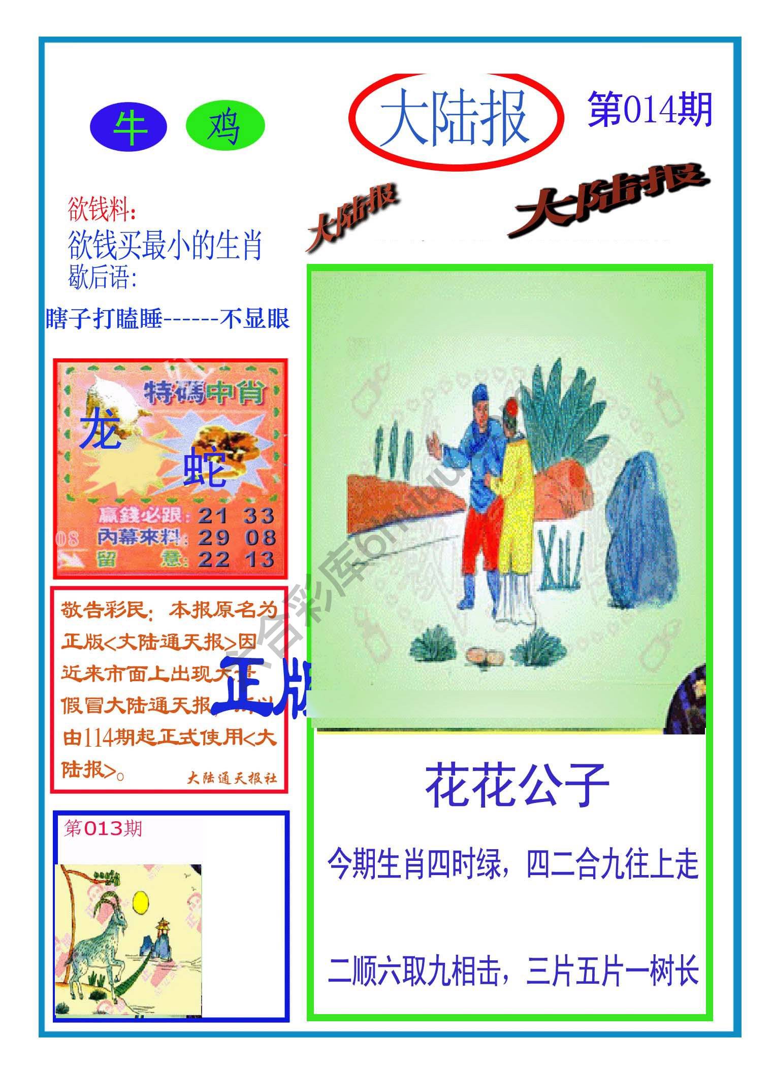 大陆报