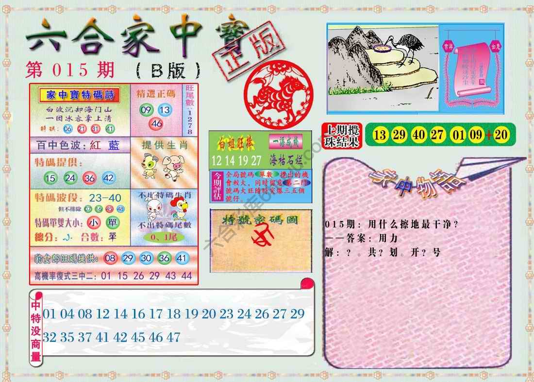 六合家中宝