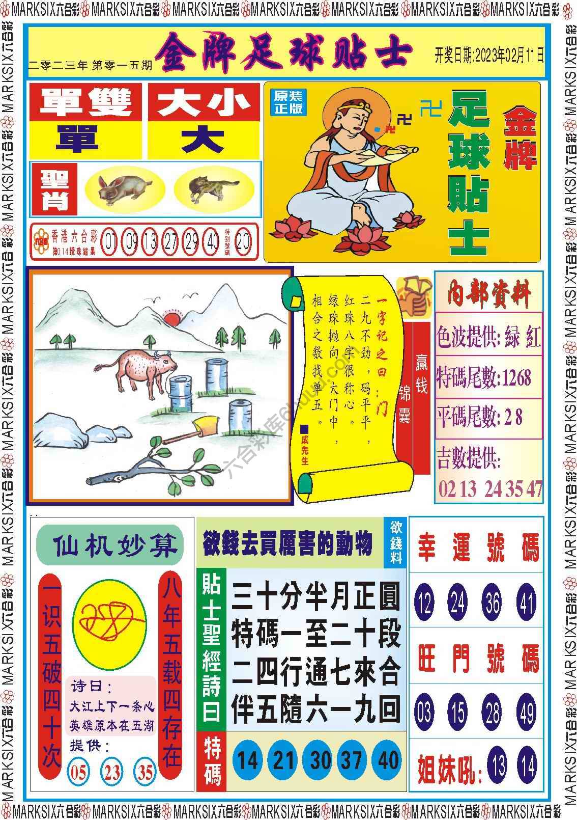 金牌足球贴士