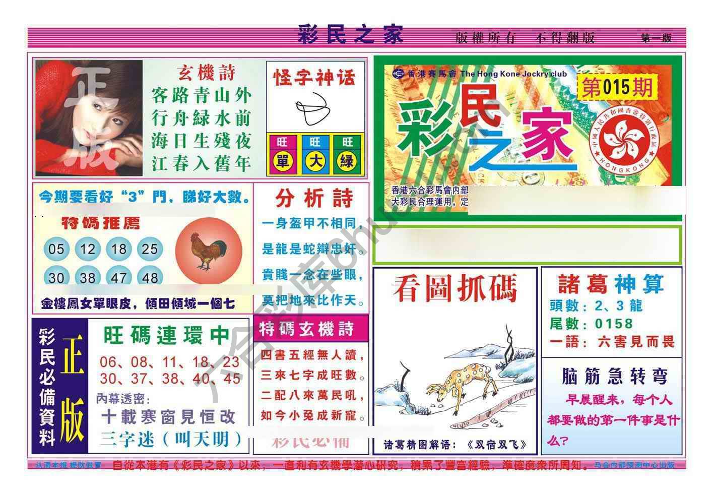 彩民之家