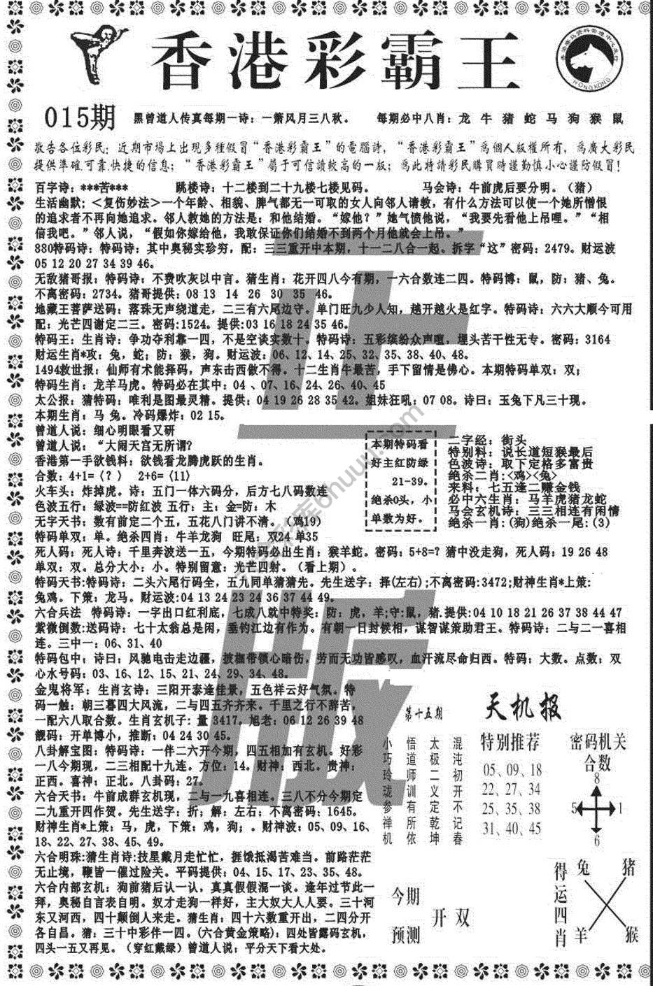 新香港彩霸王